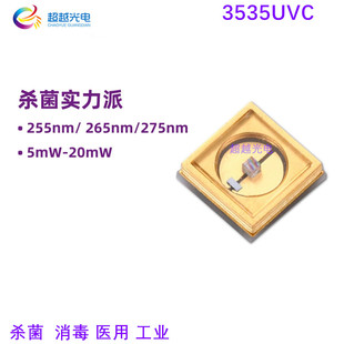 3535uvc单波 深紫外250nm  254nm 255nm紫光灯珠 杀菌 uvc灯珠