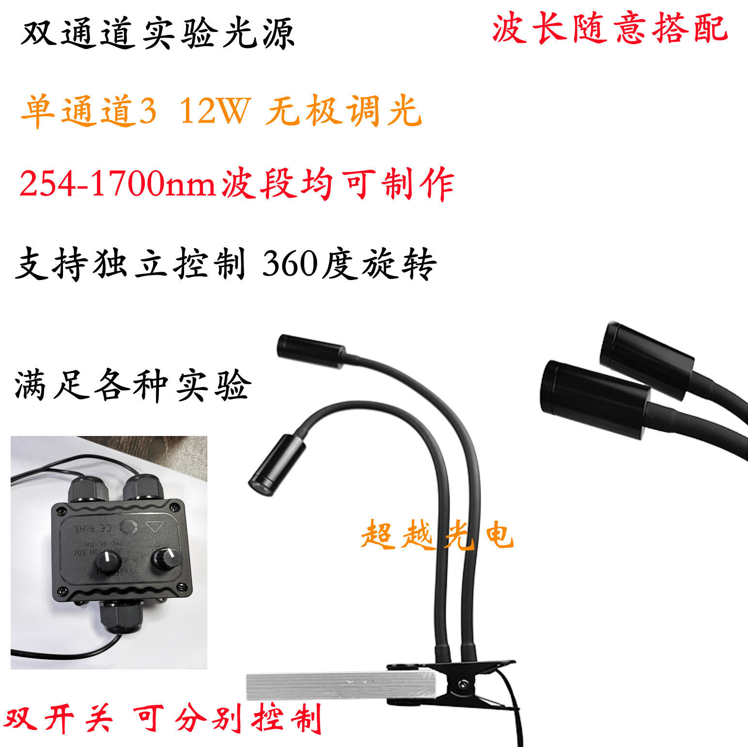 双通道实验光源420nm500mn680nm808nm850nm940nm3W12W随意搭配