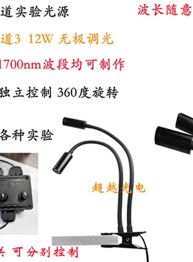 220V无极调光 激发测试 科研实验560nm565nm3W 12W 单通道 双通道