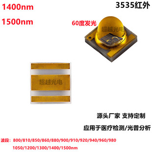 led灯珠 3535红外光1500nm 1550nm 近红外LED适用于医疗 光普检测