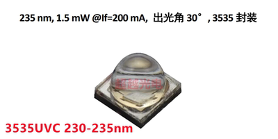 3535UVC 230nm 235nm 德国进口 紫外通信 光普分析专用230nm 灯珠