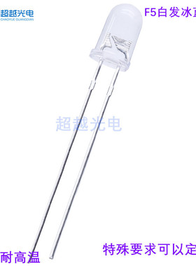 F5圆头冰蓝色LED灯珠 5mm圆头高亮白发湖蓝色LED 波段480nm 490nm