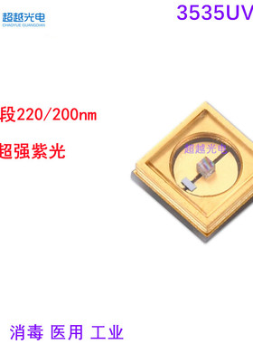 3535UVC 极低波段201nm 230nm 强效杀菌  230nmLED  200nmLED