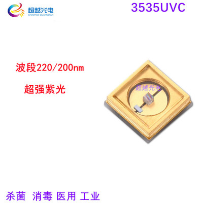 3535UVC 极低波段201nm 230nm 强效杀菌  230nmLED  200nmLED