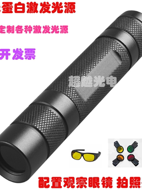 激发光532nm 红色荧光蛋白mCherry RFP DsRed dTomato手电光源12W