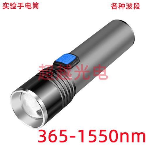 科研手电筒650 660 670 680 690 700 760 780 808nm3w12w荧光激发