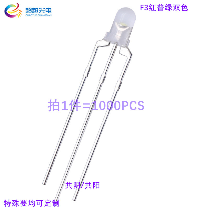 3mm红普绿双色led 超高亮度发光二极管 双色 f3红绿三脚透明共阳