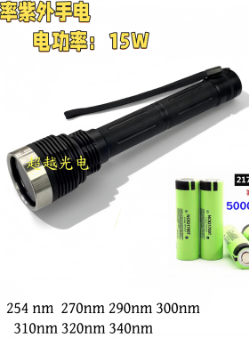 深紫外实验光源 15W大功率 254nm 270nm 290nm 300nm 310nm 340nm