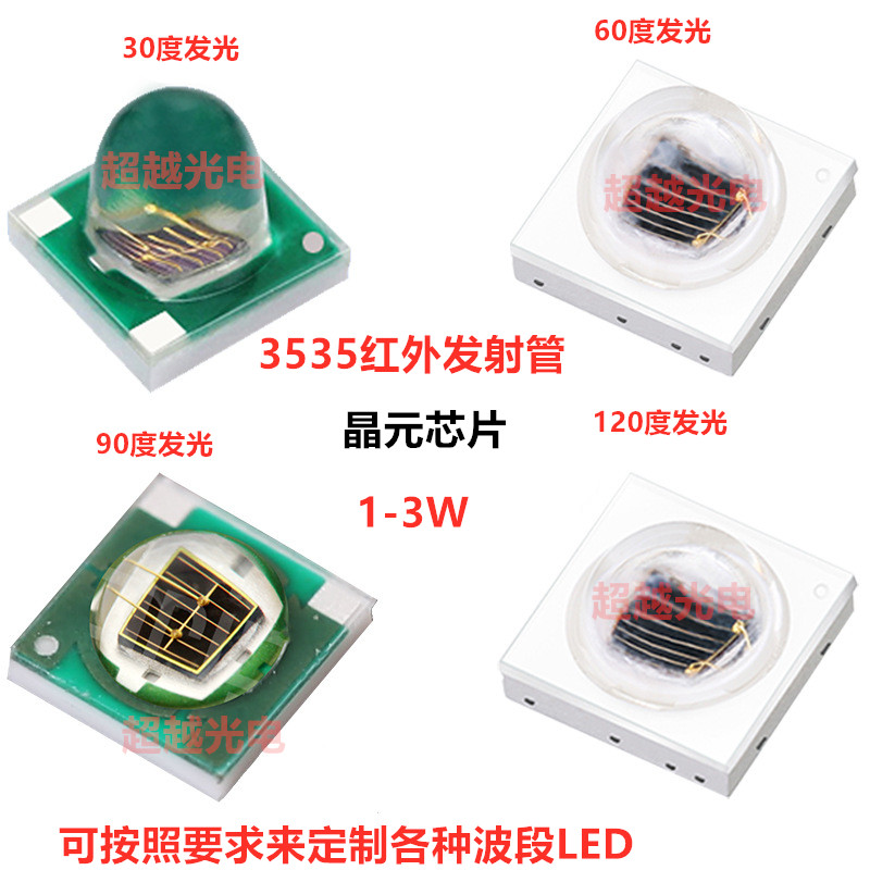 3535绿色陶瓷可视门铃红外灯珠850nm 3535大功率贴片940nm带透镜