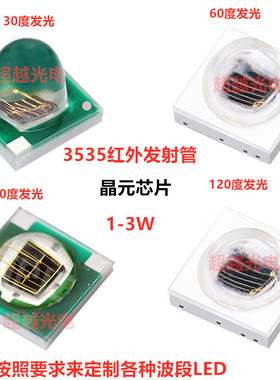 3535绿色陶瓷可视门铃红外灯珠850nm 3535大功率贴片940nm带透镜