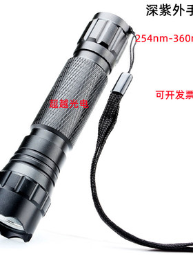 UVC紫外手电254nm260 270 280 290nm300nm310nm320nm330nm340nm