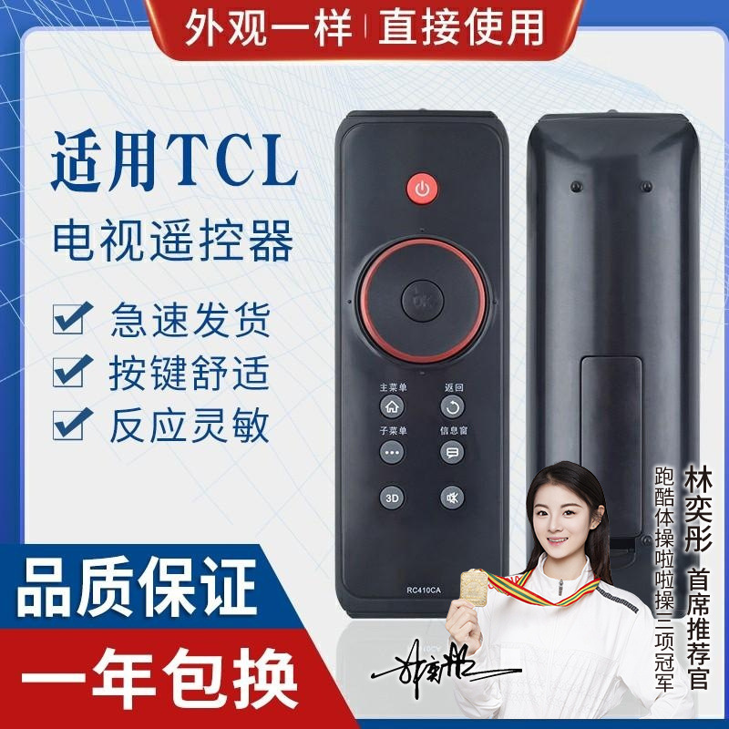 适用tcl 3d智能安卓 电视机遥控器rc410ca