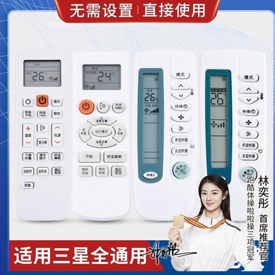 通用适用三星空调遥控器arc-410 460 -461