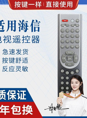 适用海信液晶电视机遥控器CN-21609 同外观常用功能适用