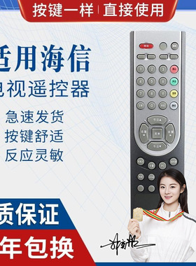 适用海信电视机遥控器CN-21640 同外观常用功能适用