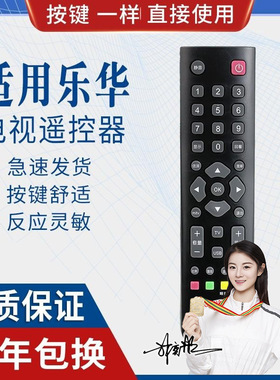 适用rowa乐华电视机遥控器 rc2000c 32l21