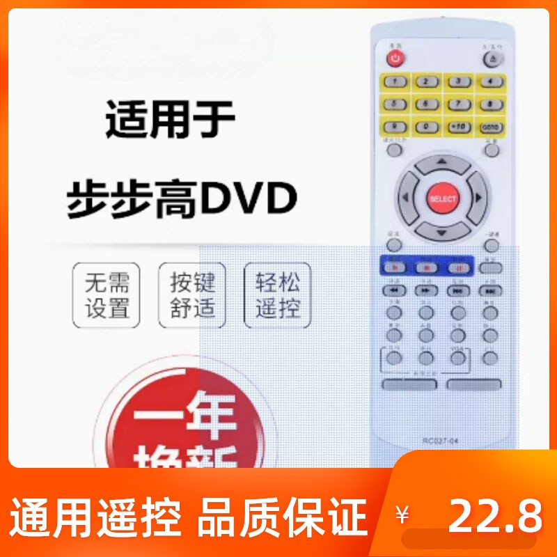 DVD遥控器适用于步步高DV605 DV605K DV711 DV709K DV709KB DV987