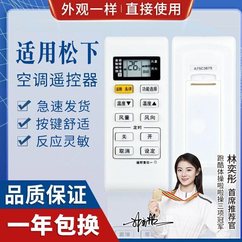 适用松下空调遥控器 a75c3679 a75c3780