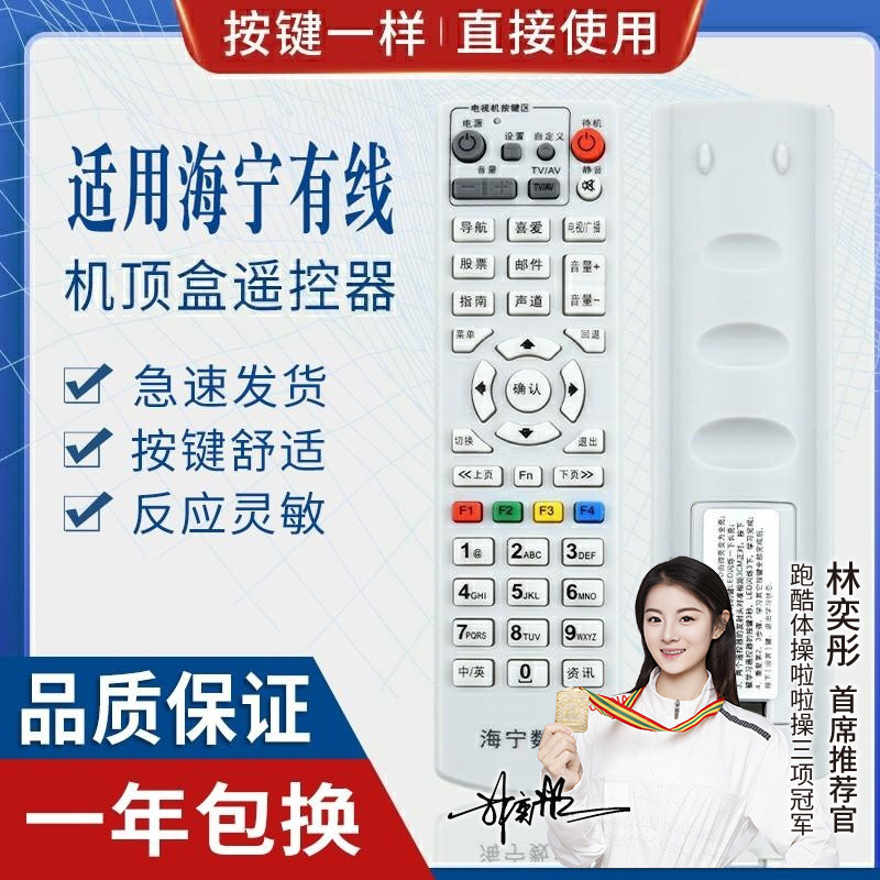 浙江省平湖市 桐乡市 海宁市有线电视数字机顶盒遥控器带学习
