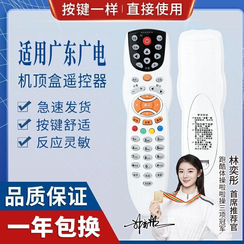 适用中山市广东有线广电网络U互动随我控高清电视机顶盒遥控器
