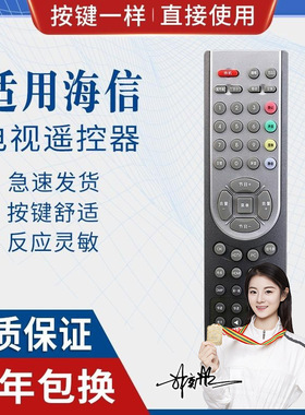 适用海信液晶电视机遥控器cn-21602 cn-21624