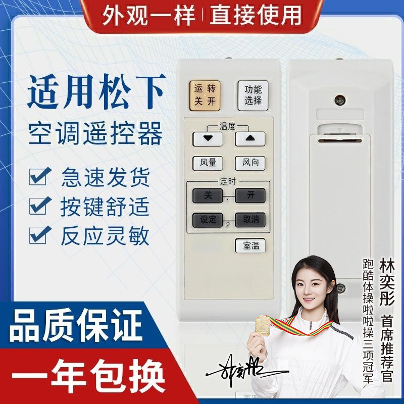 适用松下空调遥控器 a75c2829 适用 a75c2766