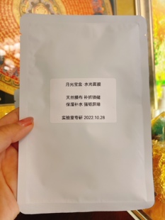 舒缓提亮肤色保护屏障受损透亮白皙光泽滋润 发光水光面膜保湿