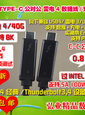 Thunderbolt3雷电3/4 USB4数据5K视频线TYPE C 40GB 5A 100W 240W