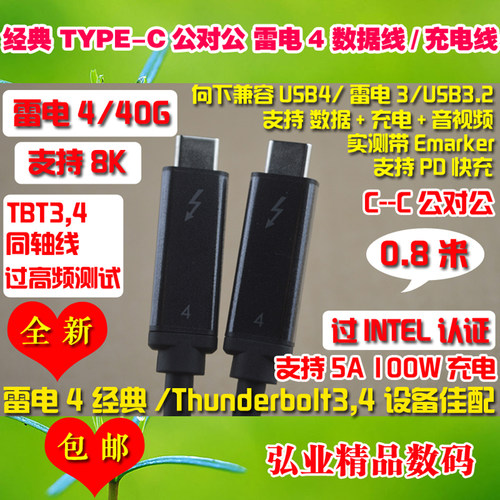 雷电3/4USB45A100W数据视频线