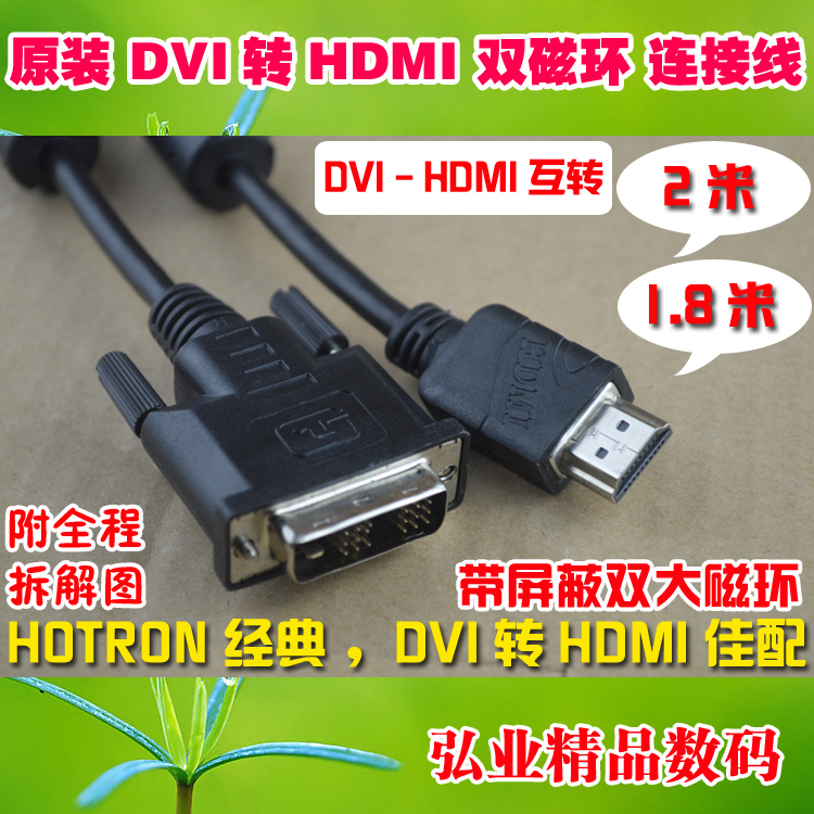 双磁环DVI转HDMI线适用DELL/HP