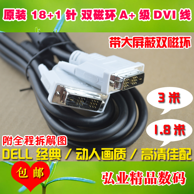 18+1双磁环dvi线适用DELL联想HP