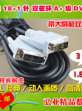 A+级DVI线18+1双磁环HOTRON 1.8米适用于DELL三星HP联想AOC显示器