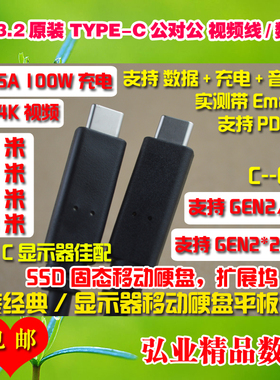 USB3.1 3.2TYPE C双公PD数据4K线GEN2视频10G20G适用微软三星T5T7