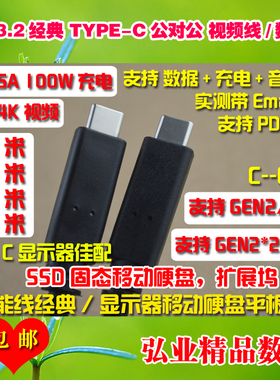 USB3.1 3.2TYPE C双公Gen2视频数据10G线20G适用立讯谷歌三星T5T7