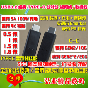 USB3.1 C双公Gen2视频数据10G线20G适用立讯谷歌三星T5T7 3.2TYPE