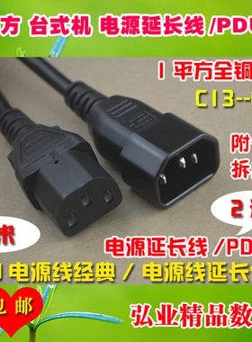 国标电源延长线1平方PDU电源线VOLEX LONGWELL适用DELL联想HP电脑