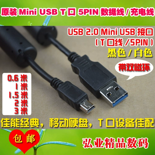 Mini USB Data T Portal 5pin Двойное магнитное кольцо mp345 Мобильный жесткий диск применимо