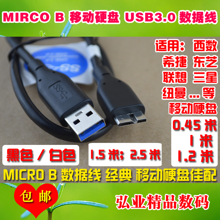 USB3.0数据线MICRO B接口适用西数WD希捷东芝纽曼联想移动硬盘/盒 3C数码配件 数据线 原图主图