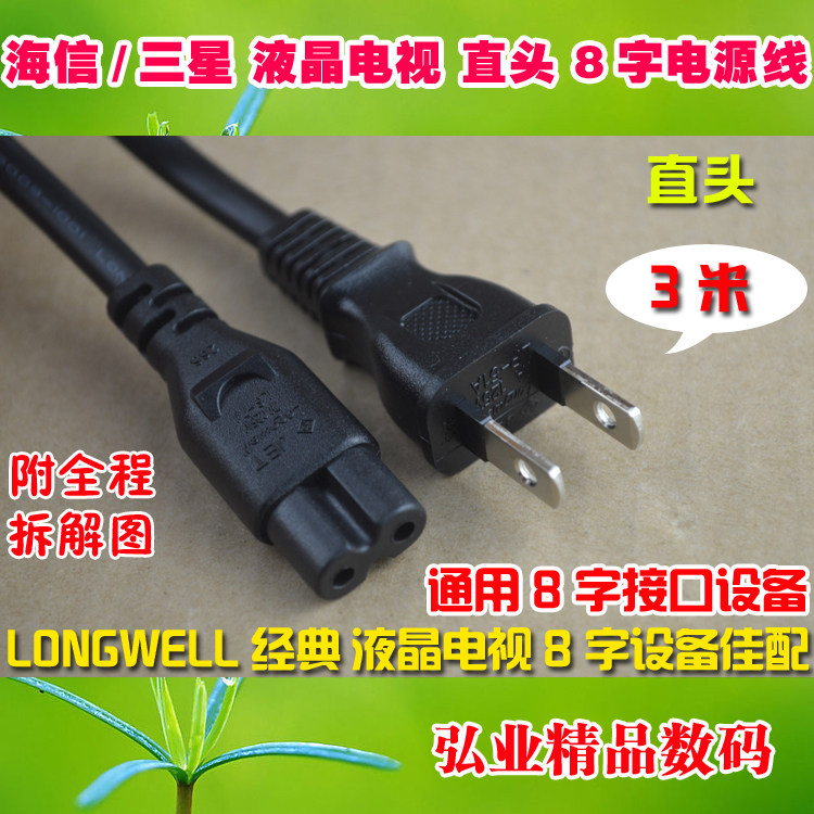 原装液晶电视音响数码相机8八字电源充电线LONGWELL良维 适用海信怎么看?