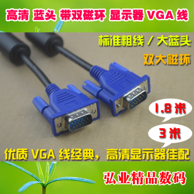 双磁环高清显示器1.8米VGA视频线