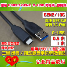 USB3.2TYPE C数据线适用西数WD闪迪DELL联想三星T5T7固态移动硬盘