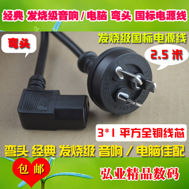 1平方弯头电脑台式机电源线全铜