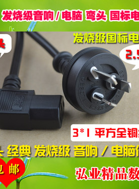 1平方弯头电脑台式机电源线全铜