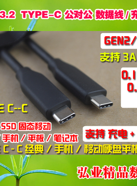 USB3.1 3.2TYPE C数据线适用西数WD闪迪联想三星T5T7固态移动硬盘