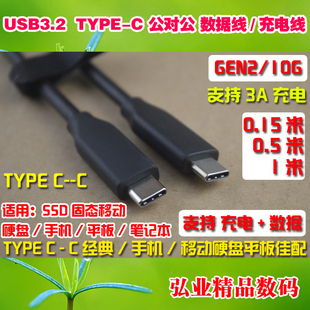 USB3.1 C数据线适用西数WD闪迪联想三星T5T7固态移动硬盘 3.2TYPE