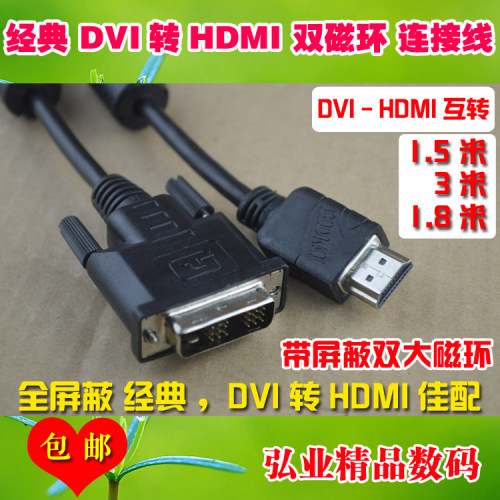 DVI转HDMI线双磁环DELL双向互转