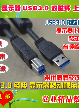 方口USB3.0数据线上行打印机双磁环适用DELL三星HP联想艺卓显示器