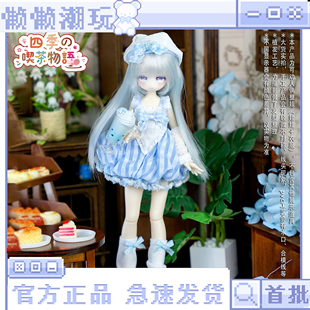 未语集四季喫茶物语bjd植发盲盒8分
