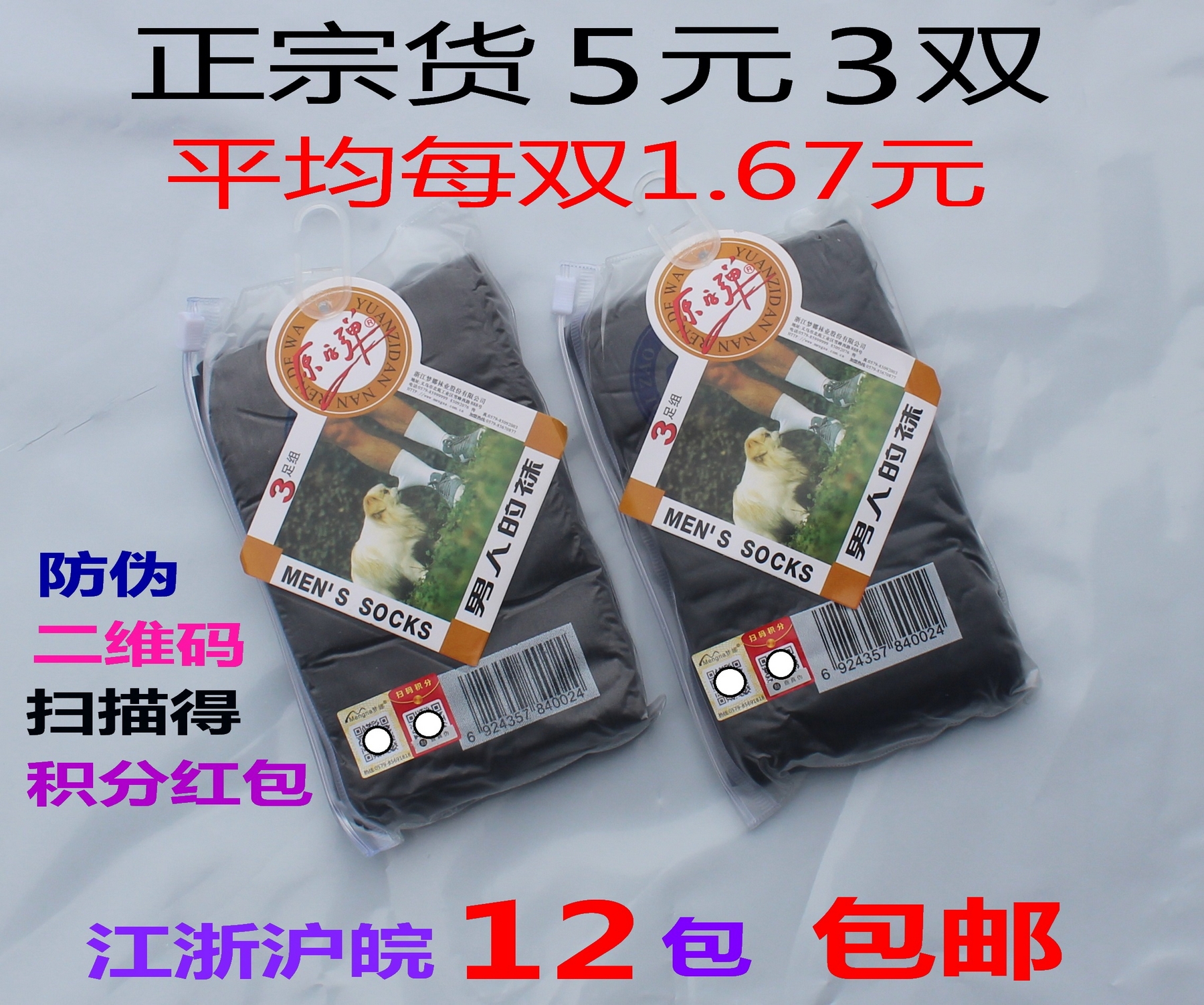 正品梦娜原字弹原子弹穿不破男丝袜702F 对对袜/男袜3双装5元3双 女士内衣/男士内衣/家居服 短袜 原图主图