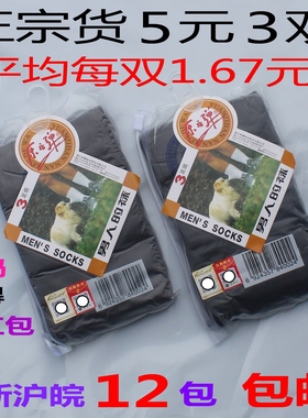 正品梦娜原字弹原子弹穿不破男丝袜702F 对对袜/男袜3双装5元3双